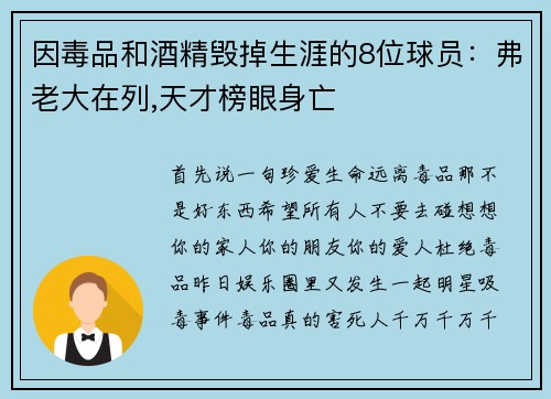 因毒品和酒精毁掉生涯的8位球员：弗老大在列,天才榜眼身亡