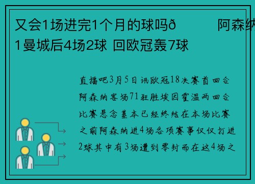 又会1场进完1个月的球吗😂阿森纳5-1曼城后4场2球 回欧冠轰7球