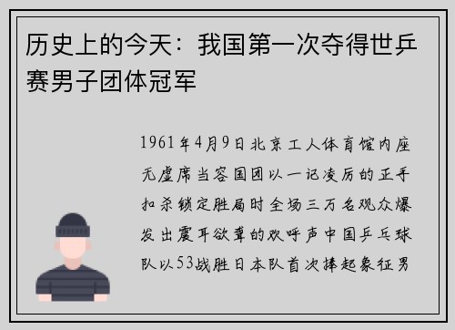 历史上的今天：我国第一次夺得世乒赛男子团体冠军